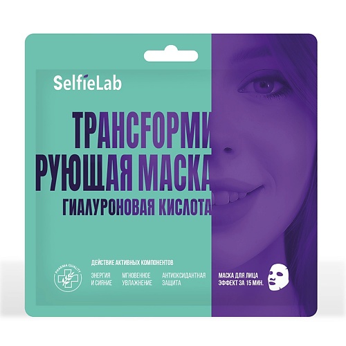 SELFIELAB Трансформирующая маска Гиалуроновая кислота 30.0