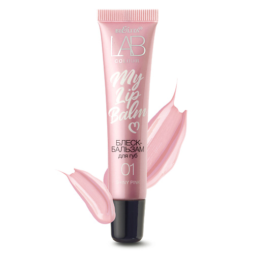 БЕЛИТА Блеск-бальзам для губ LAB colour My Lipbalm