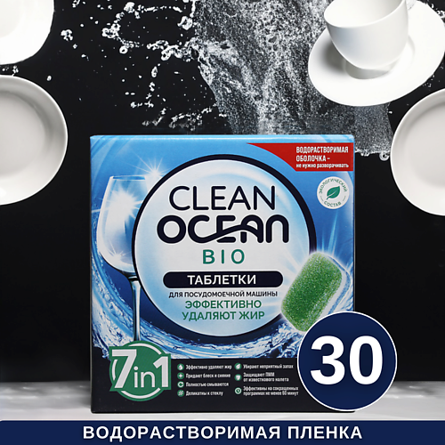 

LABORATORY KATRIN Таблетки для посудомоечных машин Ocean Clean bio в водорастворимой пленке 30.0, Таблетки для посудомоечных машин Ocean Clean bio в водорастворимой пленке