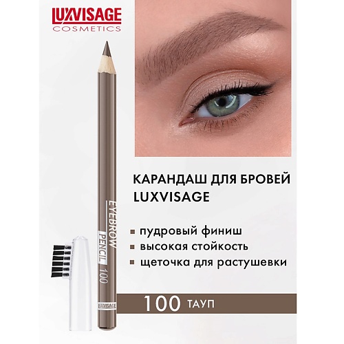 

LUXVISAGE Карандаш для бровей, Карандаш для бровей