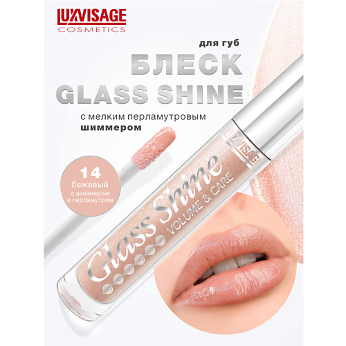 

LUXVISAGE Блеск для губ Glass Shine, Блеск для губ Glass Shine