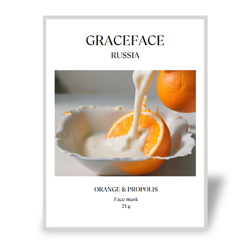 GRACE FACE Тканевая маска для лица увлажняющая с апельсином и прополисом 10 35₽