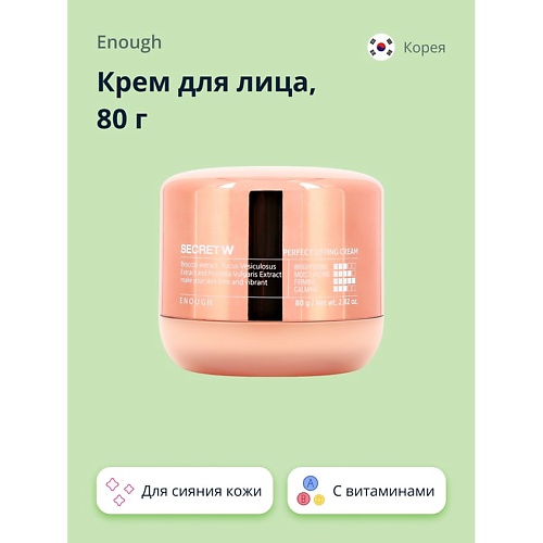 

ENOUGH Крем для лица SECRET с витаминами (для сияния кожи) 80.0, Крем для лица SECRET с витаминами (для сияния кожи)