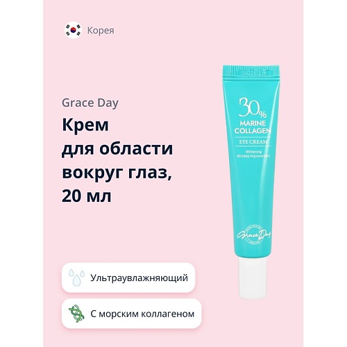 

GRACE DAY Крем для области вокруг глаз 30% MARINE COLLAGEN с морским коллагеном 20.0, Крем для области вокруг глаз 30% MARINE COLLAGEN с морским коллагеном