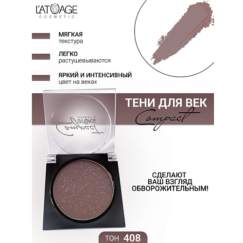 

L'ATUAGE COSMETIC Тени для век Compact моно, Тени для век Compact моно