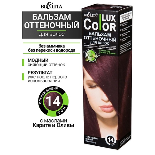 БЕЛИТА Бальзам оттеночный для волос Color lux