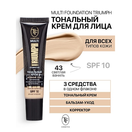 

TF Крем тональный MULTI FOUNDATION Triumph SPF10, Крем тональный MULTI FOUNDATION Triumph SPF10