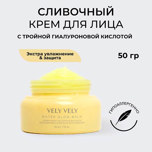 VELY VELY Сливочный бальзам для лица Water Glow Balm 50.0