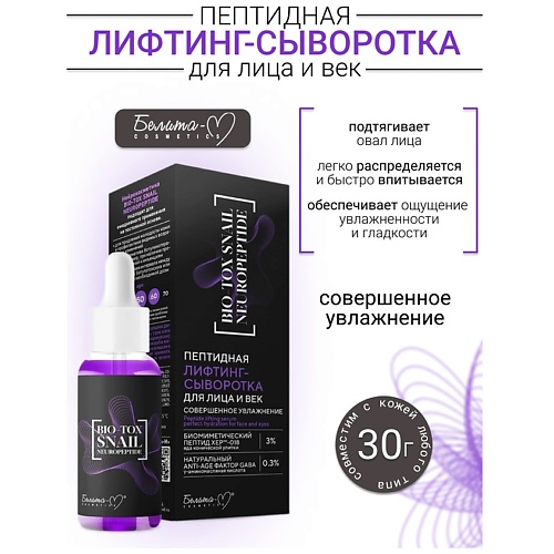 

БЕЛИТА-М Сыворотка-Лифтинг для лица и век BIO-TOX SNAIL NEUROPEPTIDE 30.0, Сыворотка-Лифтинг для лица и век BIO-TOX SNAIL NEUROPEPTIDE