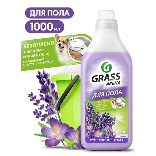 GRASS Arena Лаванда моющее средство для пола с полирующим эффектом