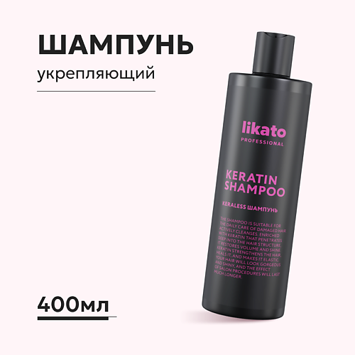 LIKATO Likato Кератин-шампунь KERALESS 4000 349₽