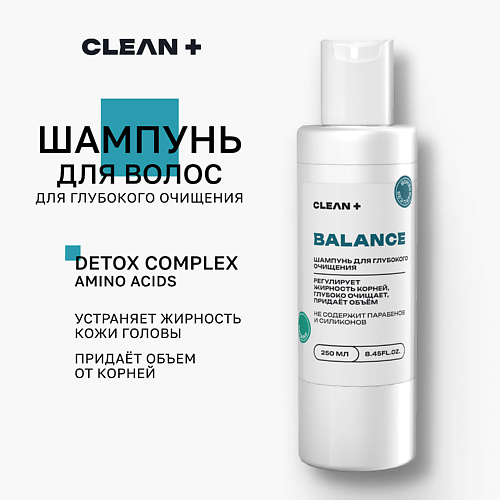 CLEAN+ Шампунь для волос глубокой очистки 250.0