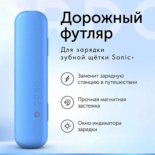 

ORDO Дорожный футляр Sonic+ Charging Travel Case, Дорожный футляр Sonic+ Charging Travel Case