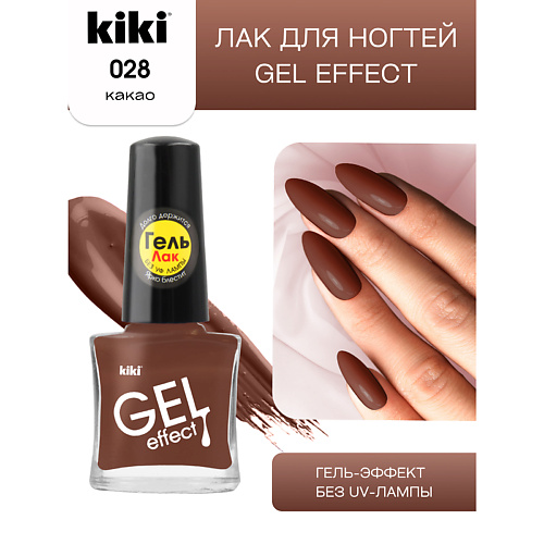 KIKI Лак для ногтей Gel Effect