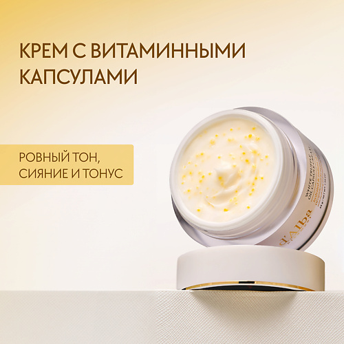 DALBA Крем для лица White Truffle Oil Capsule Cream 550 3850₽