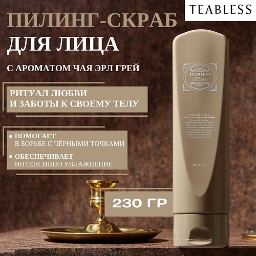 

TEABLESS Teabless Cкраб для лица с ароматом чая Эрл Грей Earl Grey Tea Facial Peeling Scrub, Teabless Cкраб для лица с ароматом чая Эрл Грей Earl Grey Tea Facial Peeling Scrub