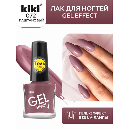 KIKI Лак для ногтей Gel Effect