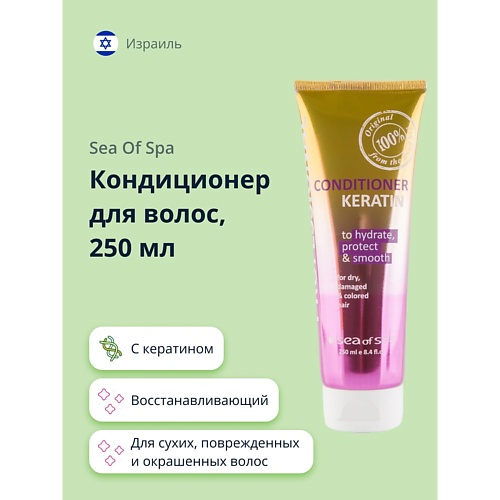 SEA OF SPA Кондиционер для волос PROFESSIONAL с кератином 2500 449₽