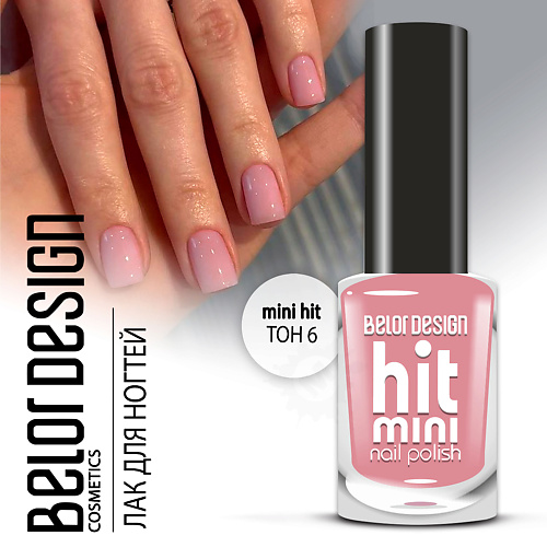 

BELOR DESIGN Лак для ногтей Mini HIT, Лак для ногтей Mini HIT