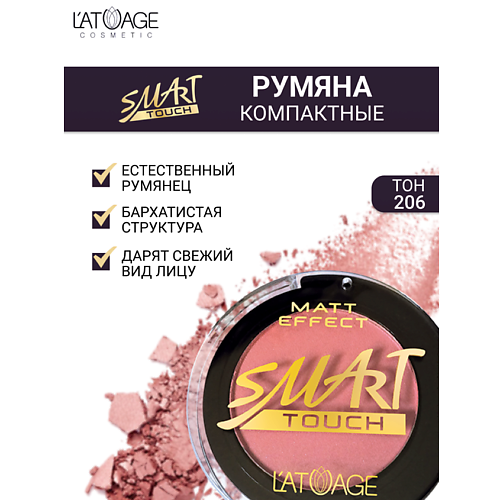 L'ATUAGE COSMETIC Румяна компактные SMART TOUCH