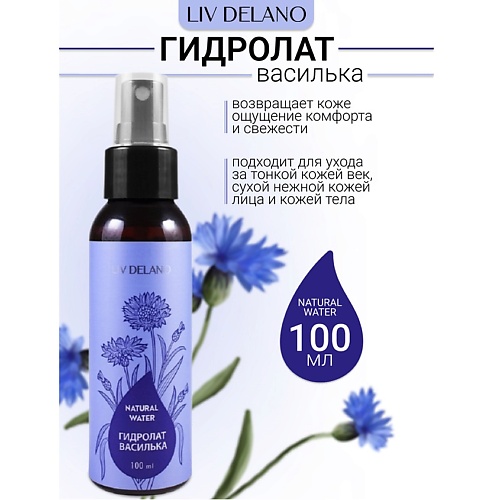 

LIV DELANO Гидролат ВАСИЛЬКА Natural Water 100.0, Гидролат ВАСИЛЬКА Natural Water