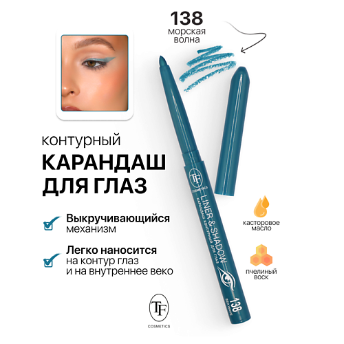 фото Tf карандаш для глаз контурный механический liner&shadow