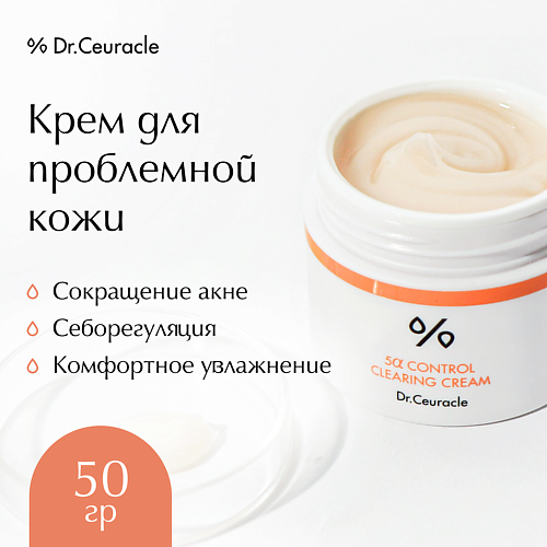 DR CEURACLE Крем 5-Альфа контроль 500 5490₽