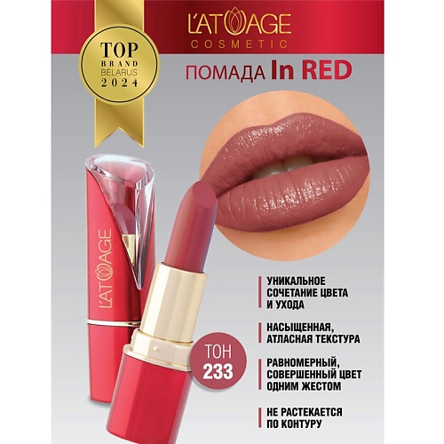 фото L'atuage cosmetic помада губная in red глянцевая