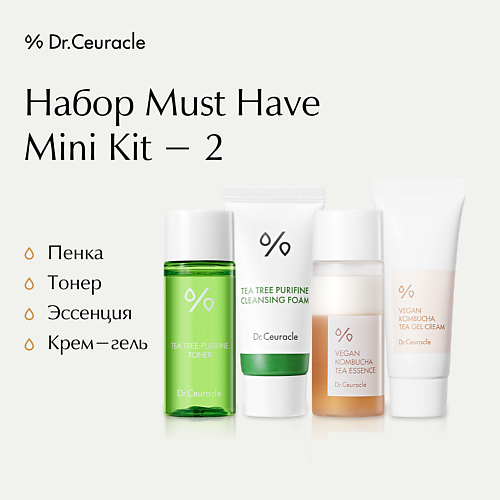 DR. CEURACLE Набор Мастхэв Must Have Kit 2