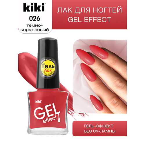 KIKI Лак для ногтей Gel Effect