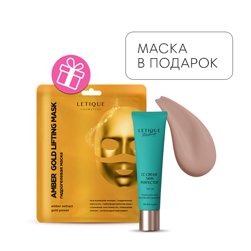 LETIQUE COSMETICS СС-крем для лица SKIN PERFECTOR Гидрогелевая маска для лица в подарок 890₽