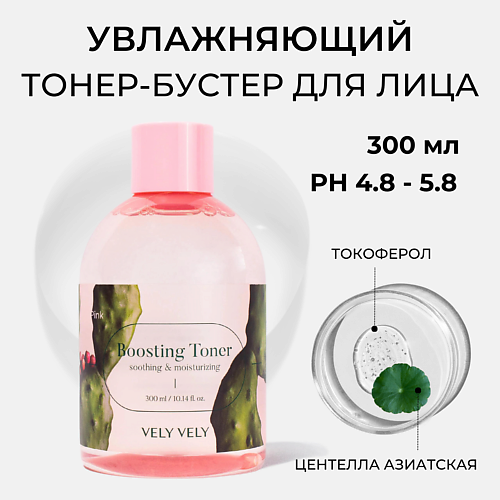 VELY VELY Тонер для лица Pink Boosting Toner 300.0