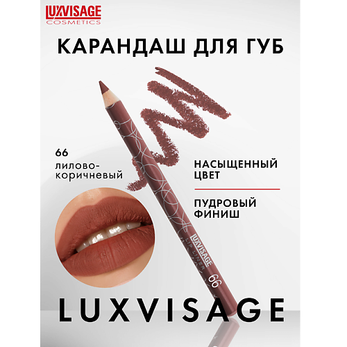 

LUXVISAGE Карандаш для губ, Карандаш для губ