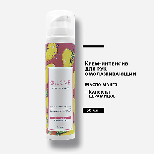 GLOVE Крем-интенсив для рук Intensive Hand Cream CC MANGO NECTAR 500 750₽