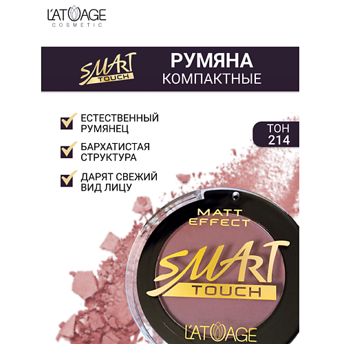 L'ATUAGE COSMETIC Румяна компактные SMART TOUCH