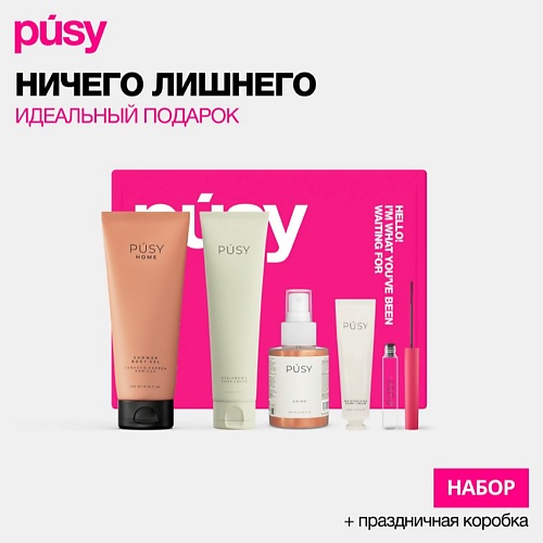 

PUSY Набор косметики в подарочной коробке Super Body, Набор косметики в подарочной коробке Super Body