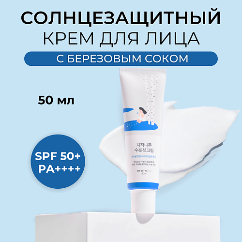 ROUND LAB Солнцезащитный крем SPF 50 Birch Juice Moisturizing Sunscreen 50.0