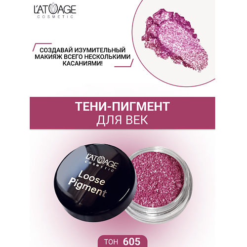 фото L'atuage cosmetic тени-пигмент для век "loose pigment"