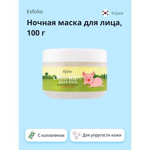 ESFOLIO Ночная маска для лица с коллагеном 100.0