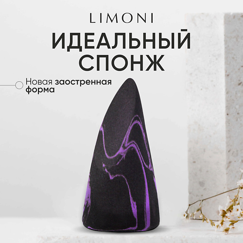 

LIMONI Спонж для макияжа "Makeup Sponge" Black Purple, Спонж для макияжа "Makeup Sponge" Black Purple