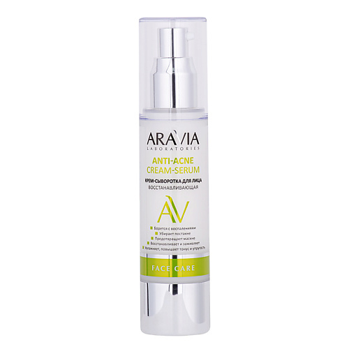 ARAVIA LABORATORIES Крем-сыворотка для лица восстанавливающая Anti-Acne Cream-Serum 1101₽