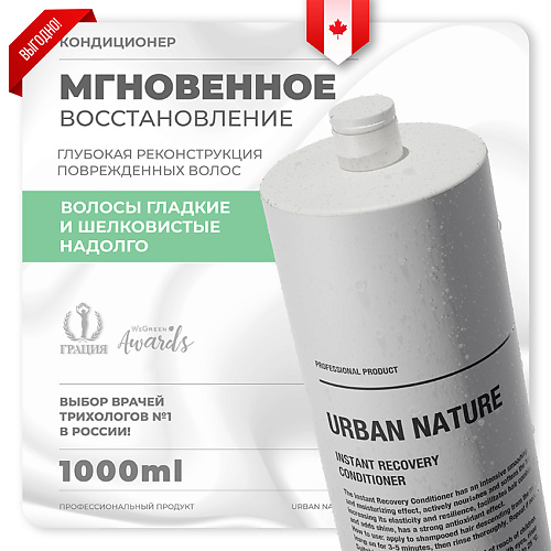 

URBAN NATURE Кондиционер увлажняющий для волос "Moisturizing" 1000.0, Кондиционер увлажняющий для волос "Moisturizing"