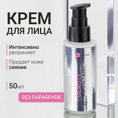 BEAUTY ASSISTANT Крем для лица Увлажнение и Сияние Moist&Glow Face Cream 50.0