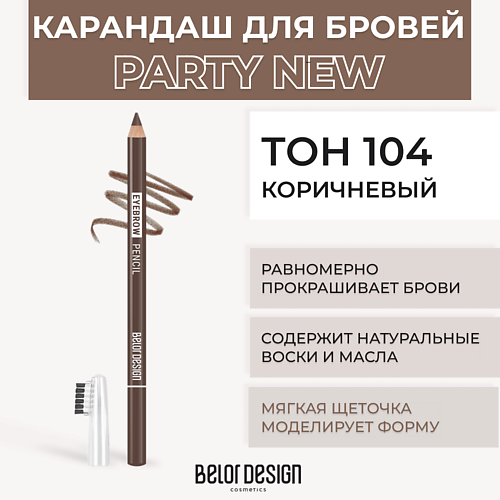 BELOR DESIGN Карандаш для бровей