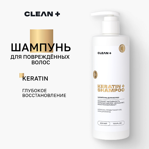 CLEAN+ Шампунь для волос женский, кератин 400.0