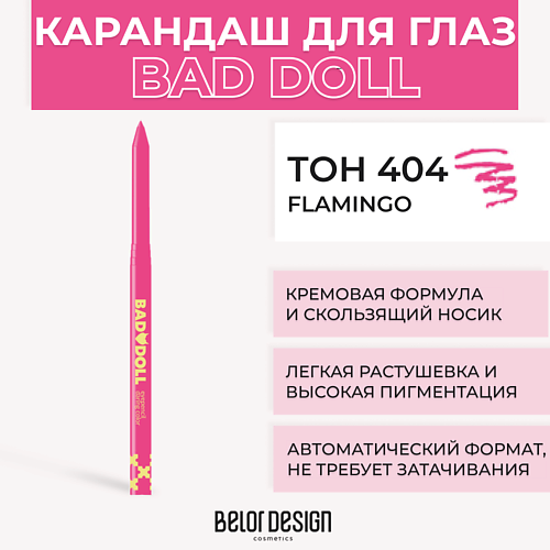 Карандаши для глаз BELOR DESIGN Механический карандаш для глaз BAD DOLL