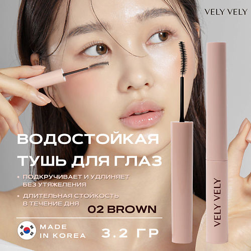 

VELY VELY Супертонкая стойкая тушь для ресниц Super Slim Mascara, Супертонкая стойкая тушь для ресниц Super Slim Mascara