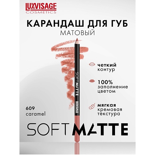 фото Luxvisage карандаш для губ soft matte