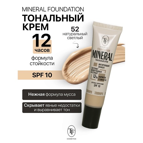 TF Крем тональный MINERAL FOUNDATION