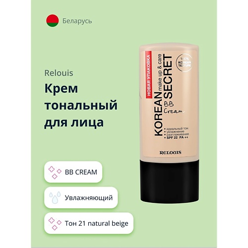 RELOUIS Крем тональный для лица KOREAN SECRET MAKE UP & CARE BB CREAM